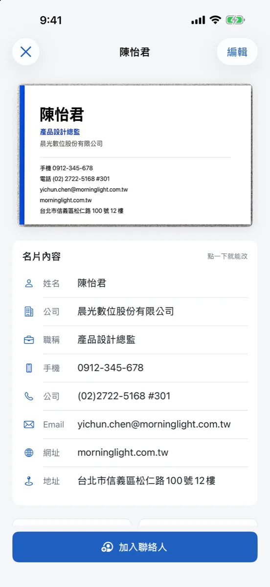 名片辨識結果