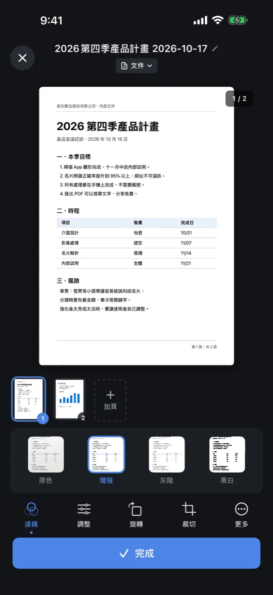 編輯頁:濾鏡與亮度對比